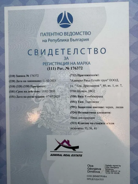 Свидетелство за регистрация на марка